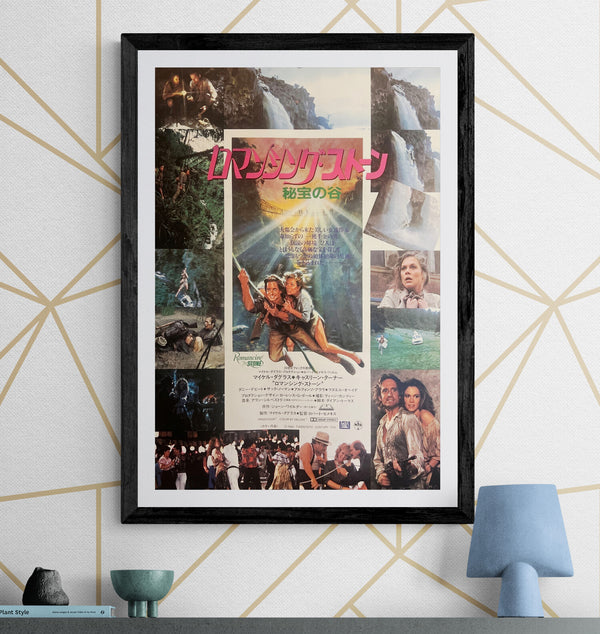 “Romancing the Stone” (ロマンシング・ストーン 秘宝の谷), Original Japanese First-Release Movie Poster 1984, B2 Size (51 × 73 cm) ZA908