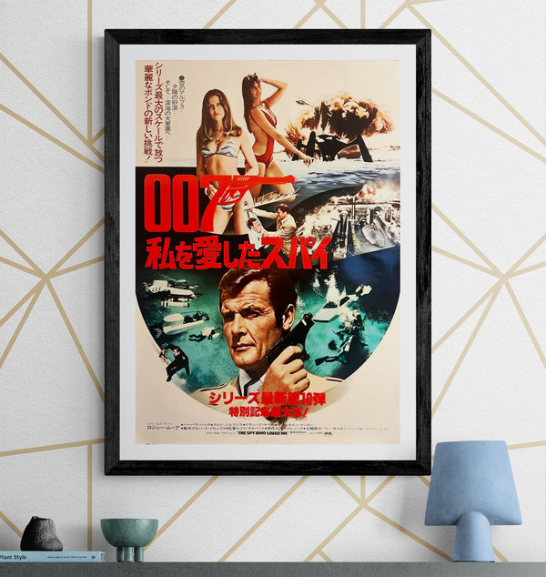 “The Spy Who Loved Me” (007／私を愛したスパイ), Original Release Japanese James Bond Poster 1977, B2 Size (51 x 73 cm) ZA915