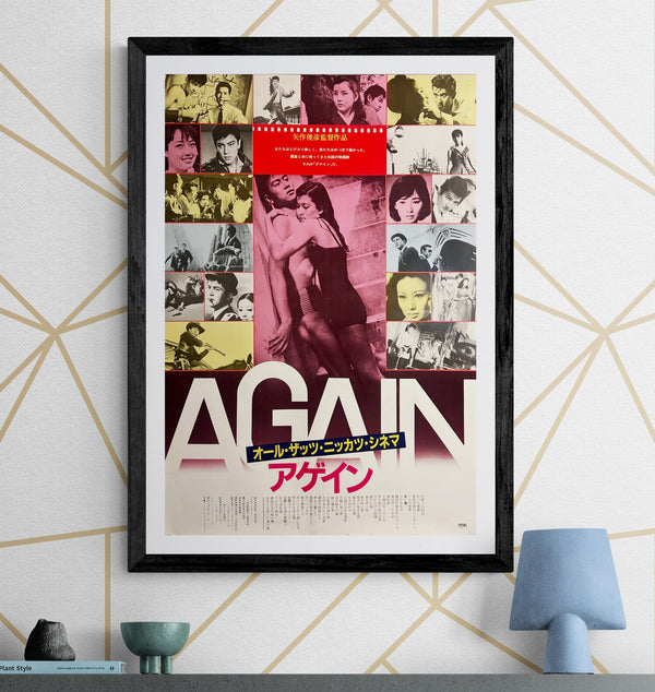 “Again” (アゲイン), Original Japanese First-Release Movie Poster 1984, B2 Size (51 × 73 cm) ZA920