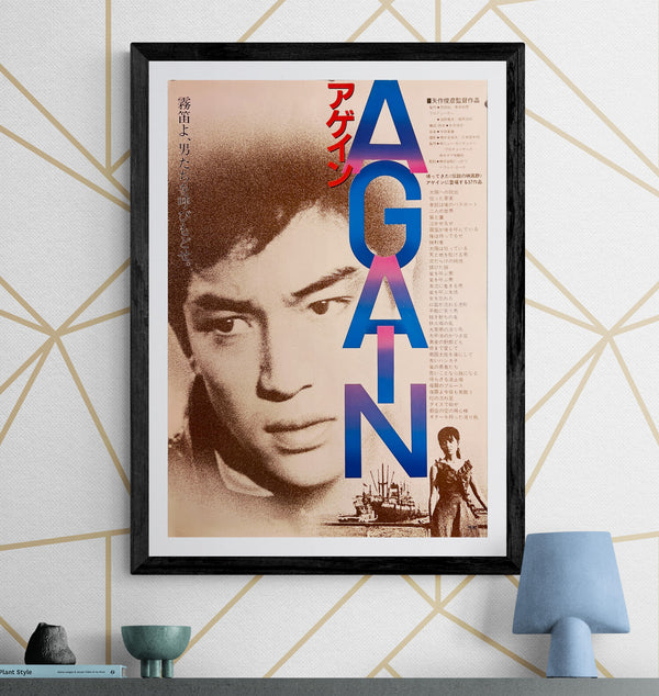 “Again” (アゲイン), Original Japanese First-Release Movie Poster 1984, B2 Size (51 × 73 cm) ZA919
