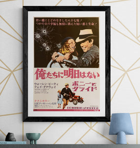 "Bonnie and Clyde", Original Release Japanese Movie Poster 1967, B2 Size (51 x 73cm) F147