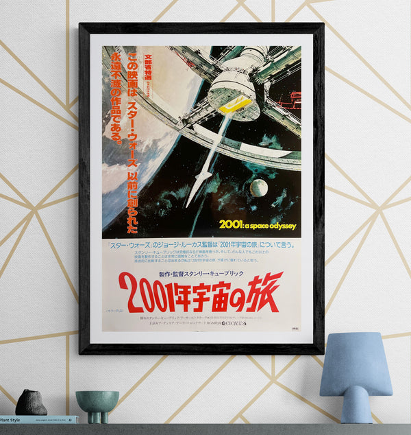 "2001: A Space Odyssey" (2001年宇宙の旅), Original Re-Release Japanese Movie Poster 1978, B2 Size (51 × 73 cm) S253