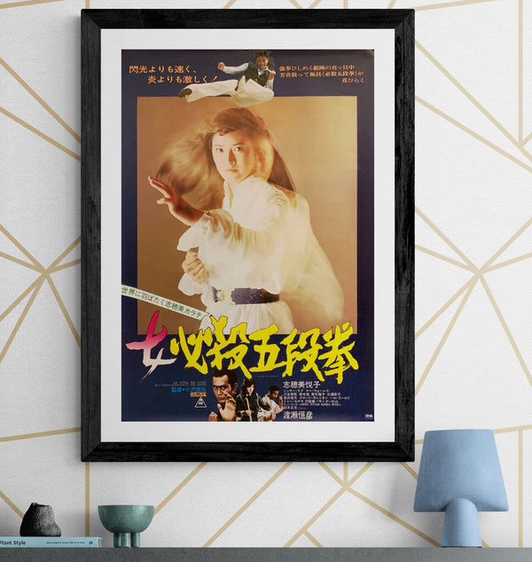 "Sister Street Fighter: Fifth Level Fist", Original Release Japanese Movie Poster 1976, B2 Size (51 x 73cm) F172