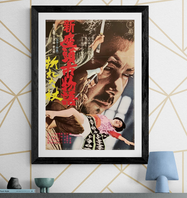 "Zatoichi in Desperation", Original Release Japanese Movie Poster 1972, B2 Size (51 x 73cm) F190