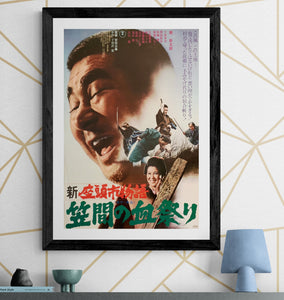 "Zatoichi's Conspiracy", Original Release Japanese Movie Poster 1973, B2 Size (51 x 73cm) F191