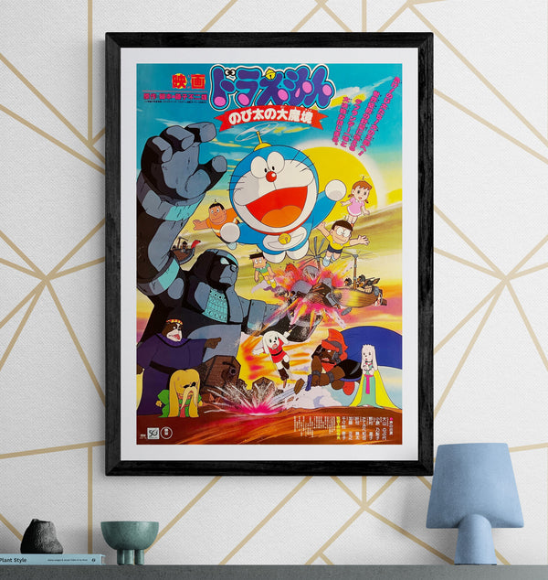 “Doraemon: Nobita and the Haunts of Evil” (ドラえもん のび太の大魔境), Original Release Japanese Movie Poster 1982, B2 Size (51 × 73 cm) T5