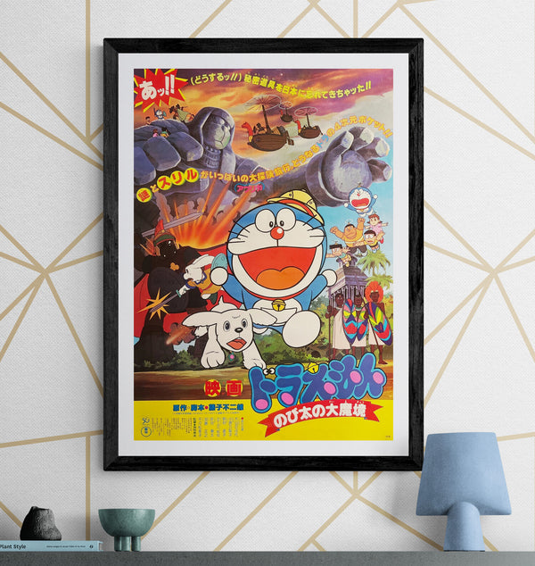 “Doraemon: Nobita and the Haunts of Evil” (ドラえもん のび太の大魔境), Original Release Japanese Movie Poster 1982, Alternative Design, B2 Size (51 × 73 cm) T6