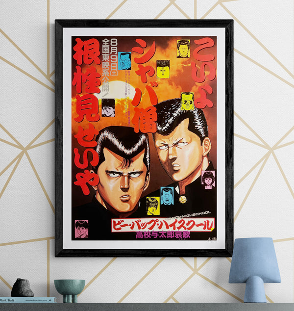 “Be-Bop High School: Koko Yotaro Elegy” (ビー・バップ・ハイスクール), Original Release Japanese Movie Poster 1986, B2 Size (51 × 73 cm) T9