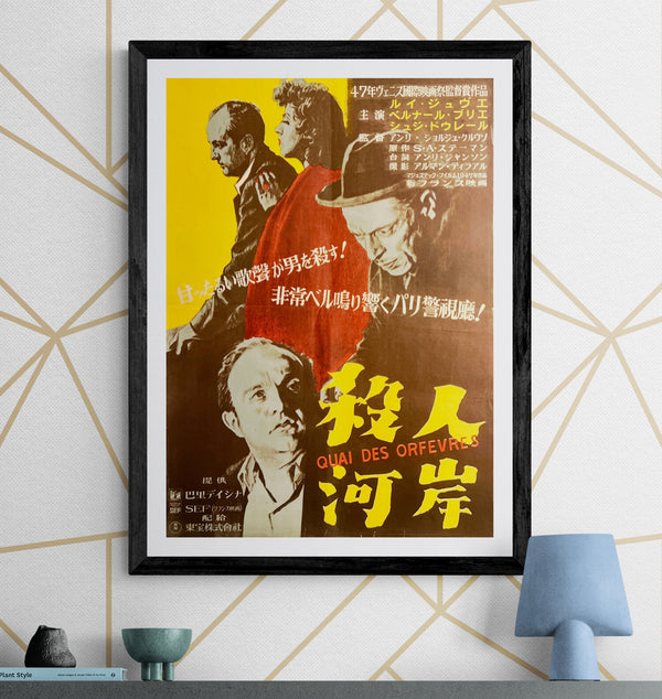 “Quai des Orfèvres” (殺人河岸), Rare Original Japanese First-Release Movie Poster 1949, B2 Size (c. 51 × 73 cm) T13