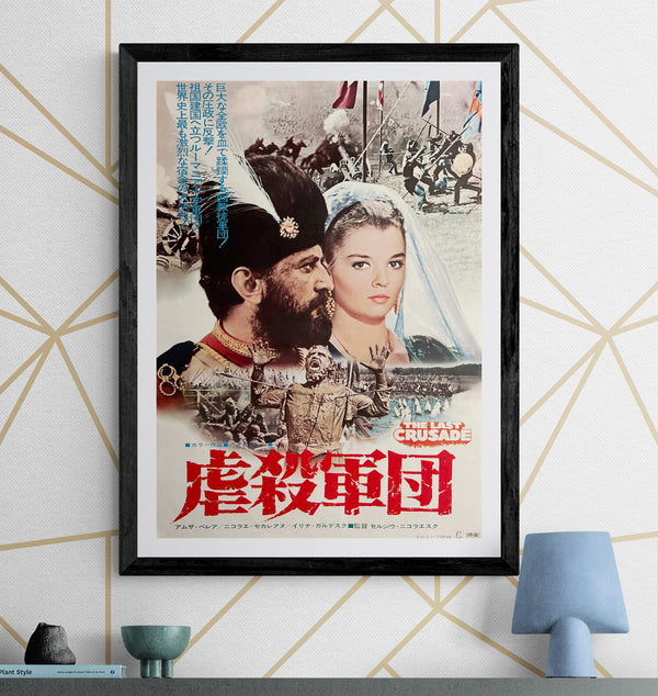 “The Last Crusade / Mihai Viteazul” (虐殺軍団), Original Japanese First-Release Movie Poster 1973, B2 Size (c. 51 × 73 cm) T14