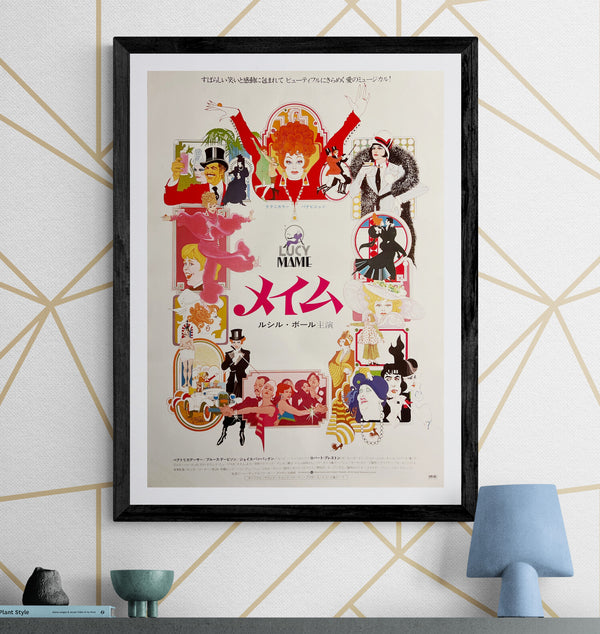 “Mame” (メイム), Original Japanese B2 Movie Poster, 1974, Lucille Ball / Bob Peak Artwork, c. 51 × 73 cm — T28