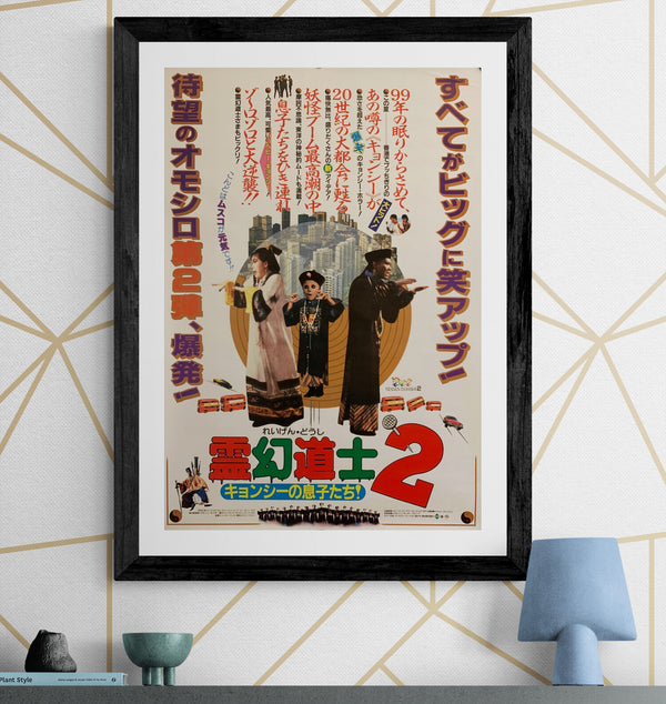 "Mr. Vampire II", Original Release Japanese Movie Poster 1986, B2 Size (51 x 73cm) F232