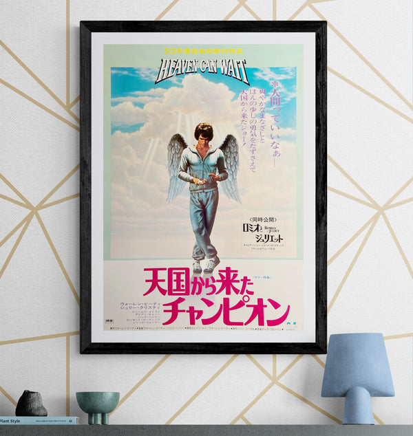 “Heaven Can Wait” (天国から来たチャンピオン), Original Japanese B2 Theatrical Re-release Poster, 1981 or Later, Warren Beatty, c. 51 × 73 cm — T29