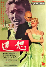 Load image into Gallery viewer, &quot;Anastasia&quot;, Original Release Japanese Movie Poster 1956, Very Rare, B2 Size (51 cm x 73 cm)
