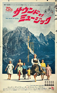 "Sound of Music", Original Re-Release Japanese Movie Poster 1970, B0 Size 100.0 x 141.4 cm, Very Rare