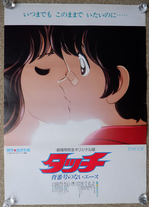 "Touch", Original Release Japanese Movie Poster, B2 Size