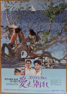 "Love and Separation in Sri Lanka", Original Release Japanese Movie Poster 1976, B2 Size