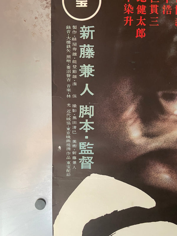 "Onibaba", Original Release Japanese Movie Poster 1964, Ultra Rare, STB Tatekan Size