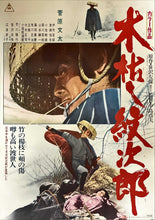 Load image into Gallery viewer, &quot;Withered Tree, the Adventures of Monjiro, (木枯し紋次郎), Original Release Japanese Movie Poster 1972, B2 Size (51 x 73cm)
