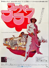 Load image into Gallery viewer, &quot;Super Fly&quot;, Original First Release Japanese Movie Poster 1972, B2 Size (51 x 73cm)
