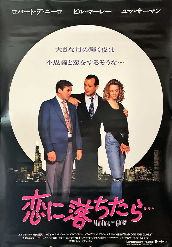 "Mad Dog and Glory", Original Release Japanese Movie Poster 1993, B2 Size (51 x 73cm)