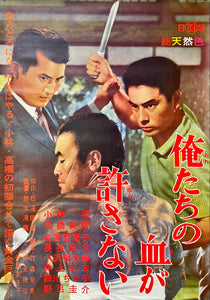 "Our Blood Will Not Forgive (俺たちの血が許さない, Oretachi no chi ga yurusanai)", Original Release Japanese Movie Poster 1964, Very Rare, B2 Size