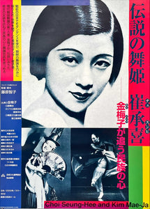 "Densetsu no Maihime: Che Sun Hi", Original Release Japanese Movie Poster 2000, B2 Size (51 x 73cm)