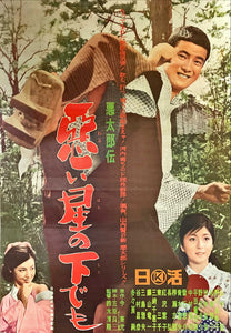 "Stories of Bastards: Born Under a Bad Star", Original Release Japanese Movie Poster 1965, Very Rare, B2 Size (51 cm x 73 cm)