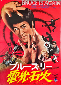 "Fury of the Dragon", Original Release Japanese Movie Poster 1976, B3 Size (35.3 cm x 51 cm)