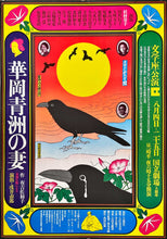 Load image into Gallery viewer, &quot;Bungazuka&quot;, Original Release Japanese Theatre Poster 1970`s, Very Rare, B2 Size (51 cm x 73 cm)
