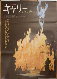 "Carrie", Original Release Japanese Movie Poster 1976, B2 Size