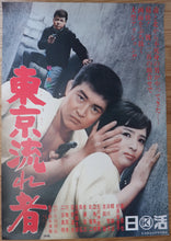 Load image into Gallery viewer, &quot;Tokyo Drifter 東京流れ者&quot;, Seijun Suzuki, Original Release Movie Poster 1966, Very Rare, B2 Size
