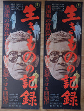 Load image into Gallery viewer, &quot;I Live in Fear&quot; by Akira Kurosawa, Original Release Movie Posters 1955 (2 posters, each poster is 10ʺW × 1ʺD × 29ʺH)

