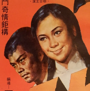 "The Big Boss," Film Poster (B2 Vintage), 1974 addition