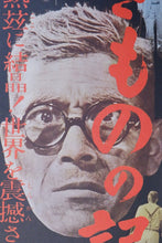 Load image into Gallery viewer, &quot;I Live in Fear&quot; by Akira Kurosawa, Original Release Movie Poster 1955 (10ʺW × 1ʺD × 29ʺH)
