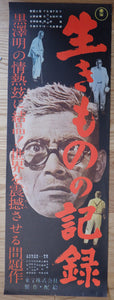 "I Live in Fear" by Akira Kurosawa, Original Release Movie Poster 1955 (10ʺW × 1ʺD × 29ʺH)