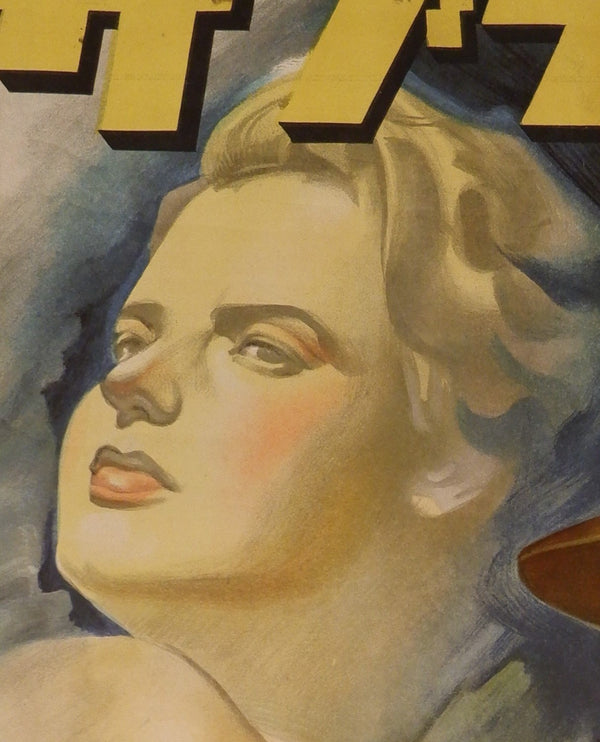 "Casablanca (Warner Brothers, 1946)" First Post-War Japanese Movie Poster, 1946 Premiere Release, B3 Size