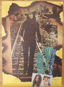 "Jeans Blues No Future", Meiko Kaji, Original Release Movie Poster 1974, B2 Size