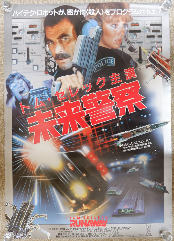 "Runaway", Original Release Japanese Movie Poster 1984, B2 Size