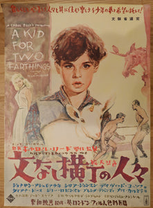 "A Kid for Two Farthings" Original Release Japanese Movie Poster 1955, Rare, B2 Size (Hisamitsu Noguchi Design)
