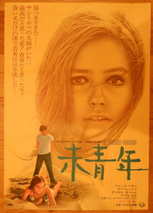 "Le Grand Dadais", Original Release Japanese Movie Poster 1967, B2 Size