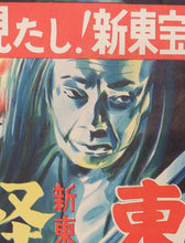 Load image into Gallery viewer, &quot;Ghost Story of Yotsuya in Tōkaidō&quot; , &quot;Tokaido Yotsuya kaidan&quot;, Original Release Japanese Horror Movie Poster 1959, B2 Size
