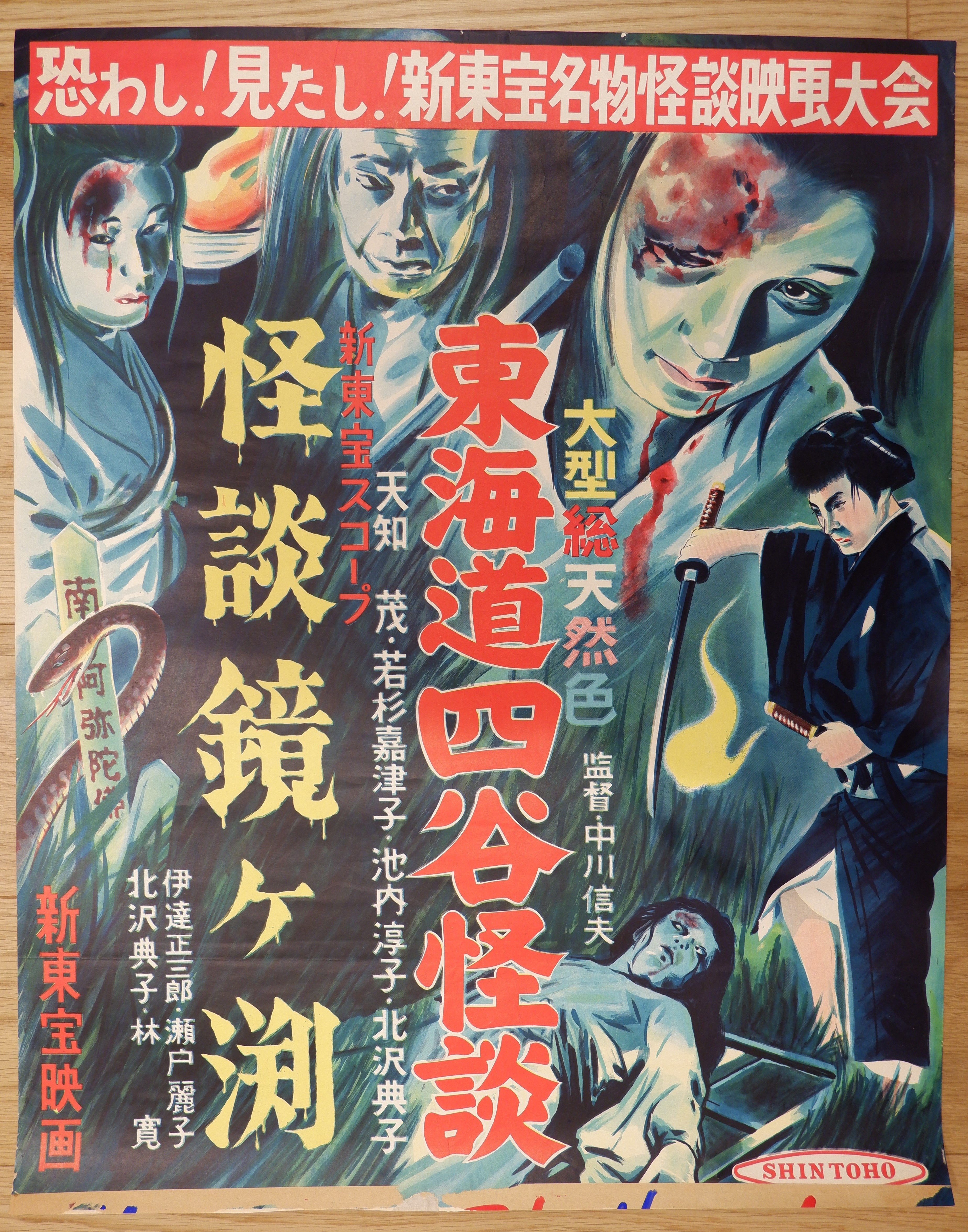 Ghost Story of Yotsuya in Tōkaidō