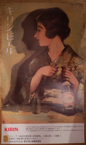 Reproduction - 1930`s Vintage Kirin Beer Poster (Large Size) - Kirin Edition (2)