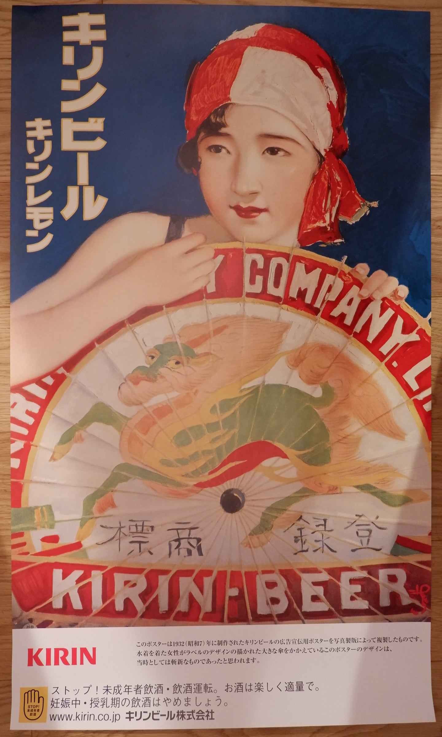 Reproduction - 1930`s Vintage Kirin Beer Poster (Large Size) - Kirin Edition (5)