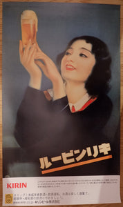 Reproduction - 1930`s Vintage Kirin Beer Poster (Large Size) - Kirin Edition (6)