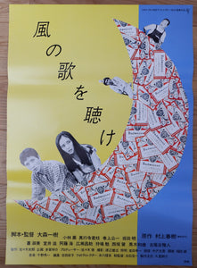 "Hear the Song of the Wind" (Haruki Murakami), Original Release Japanese Movie Poster 1980, B2 Size