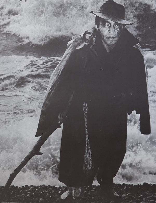 "The Sea of Genkai", Original Release Japanese Movie Poster 1976, B2 Size