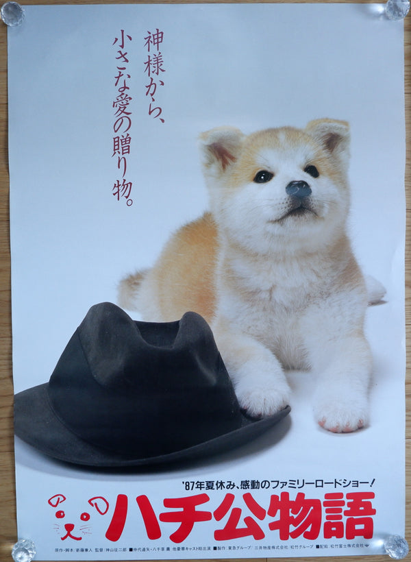 "Hachiko Monogatari", Original Release Japanese Movie Poster 1987, B2 Size