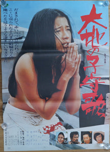 "Lullaby of the Earth", Original Release Japanese Movie Poster 1976, B2 Size